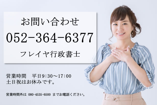 農地転用のお問い合わせ　052-364-6377